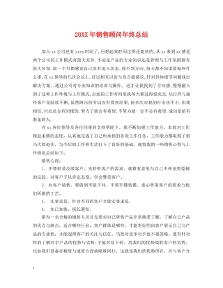 20XX年销售顾问年终总结 