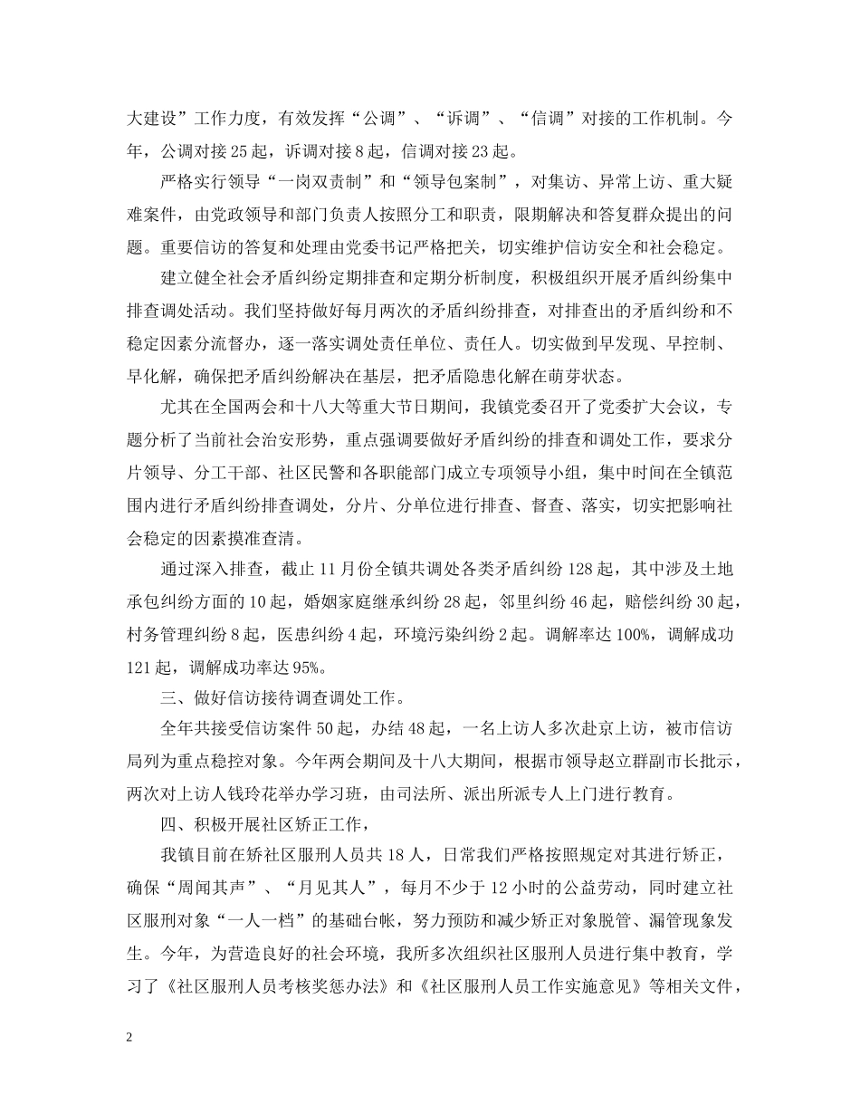 20XX年镇司法所工作总结范文 _第2页