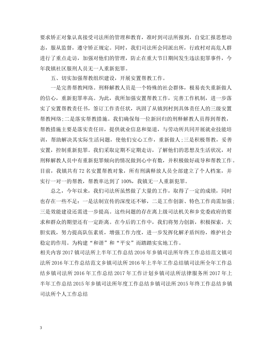 20XX年镇司法所工作总结范文 _第3页