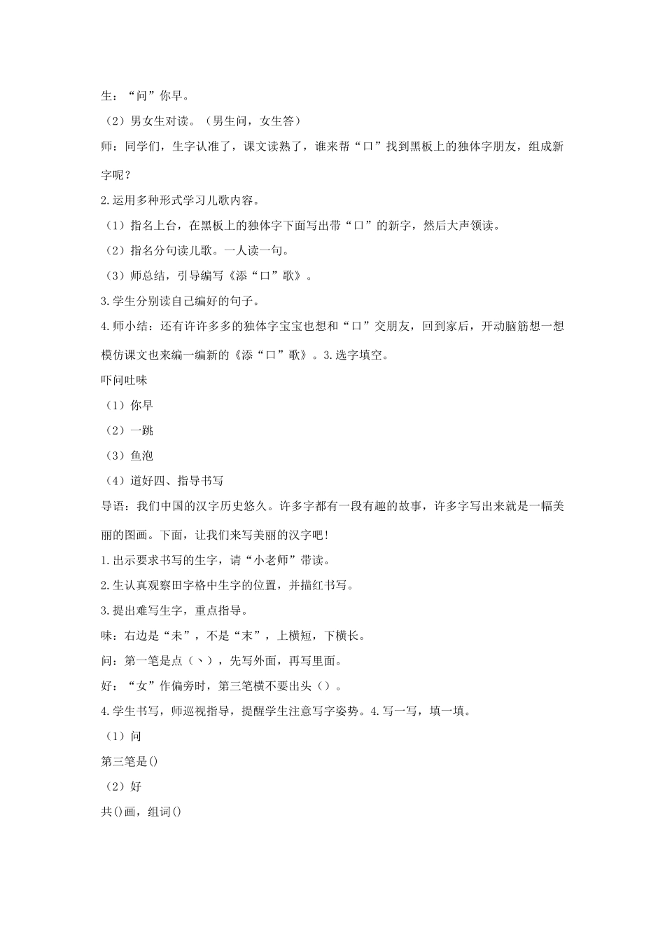 （秋季版）一年级语文下册 识字（一）3 添“口”歌教案2 语文S版-语文S版小学一年级下册语文教案_第2页