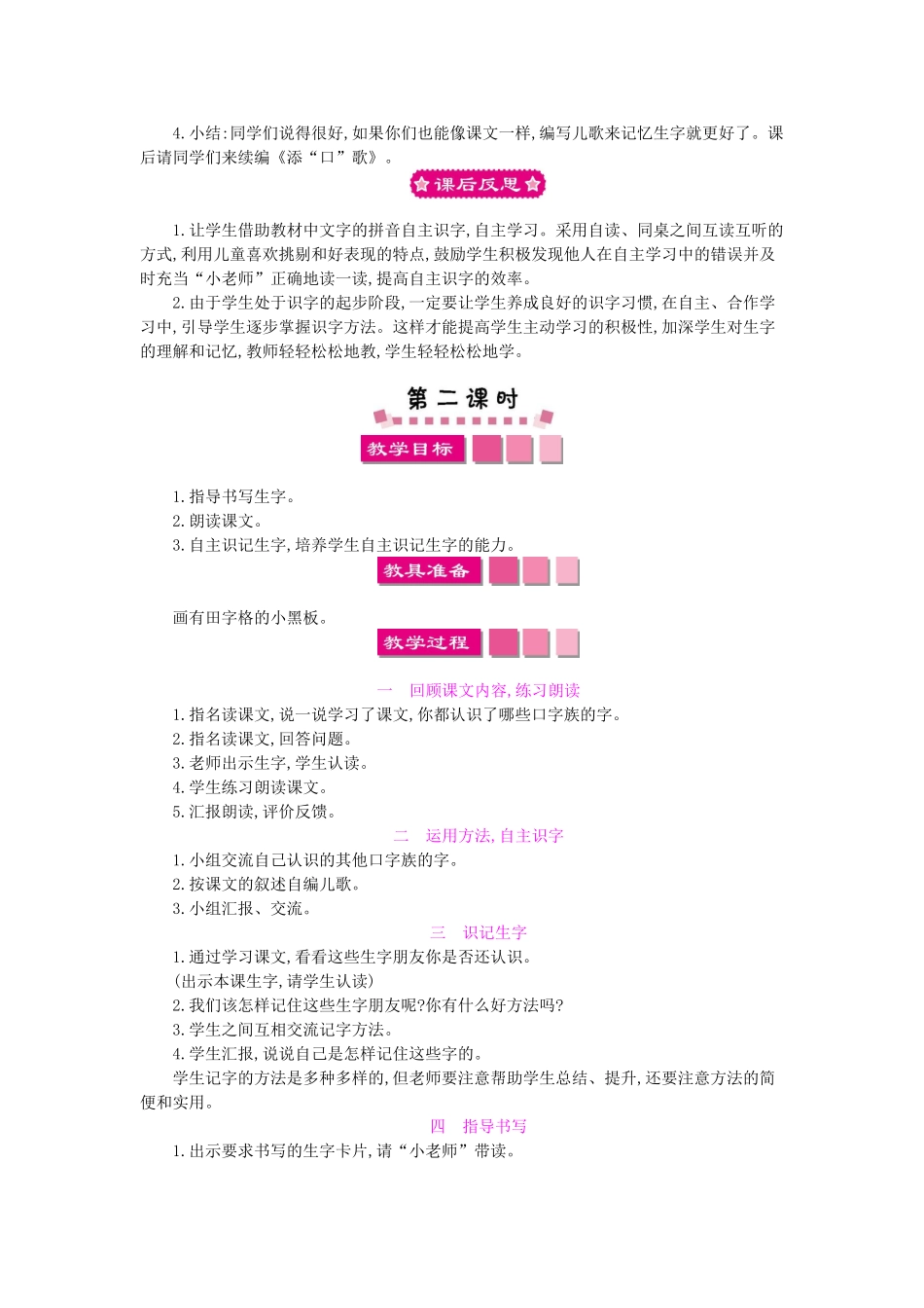 （秋季版）一年级语文下册 识字（一）3 添“口”歌教案1 语文S版-语文S版小学一年级下册语文教案_第3页