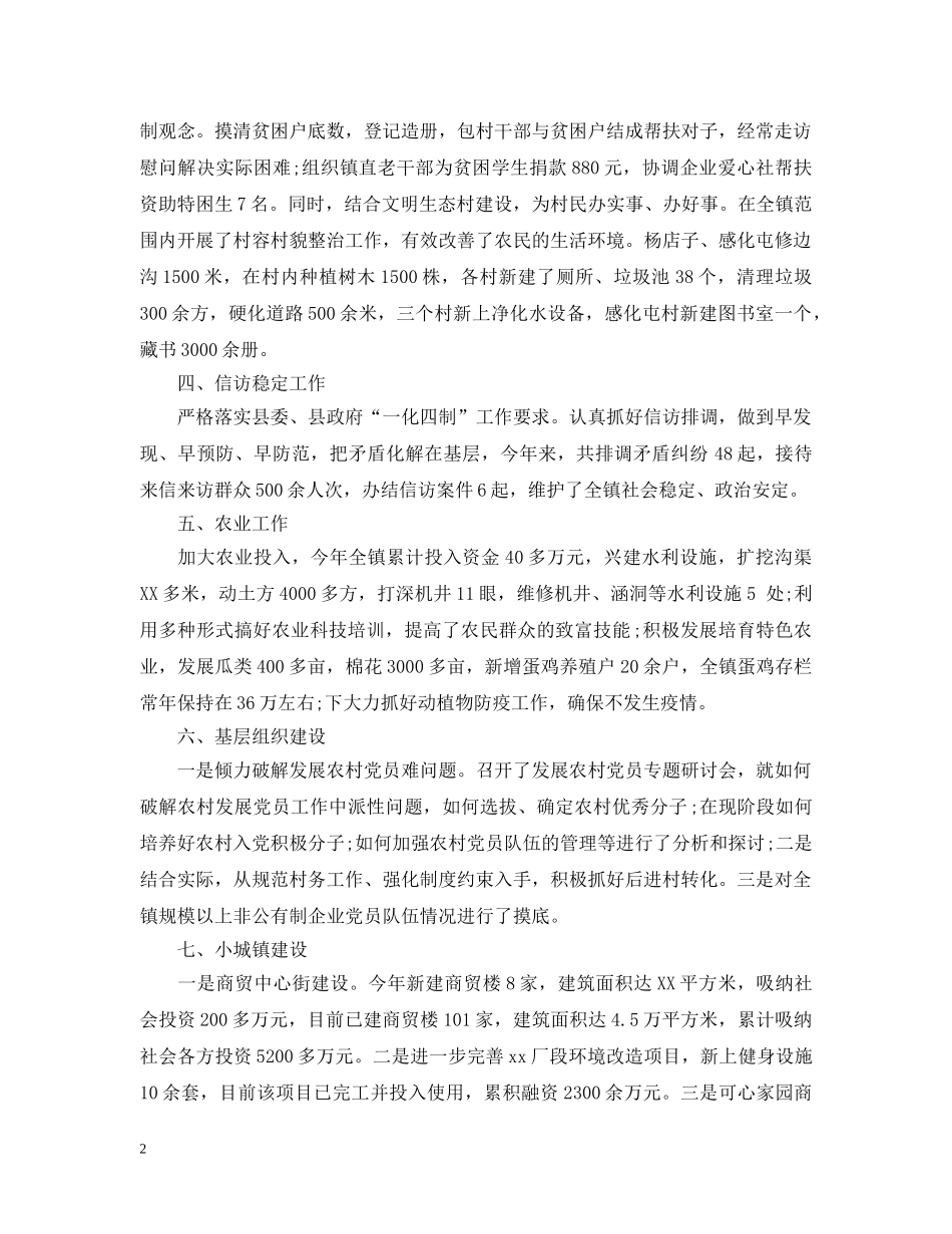 20XX年镇政府综合办公室工作总结 _第2页