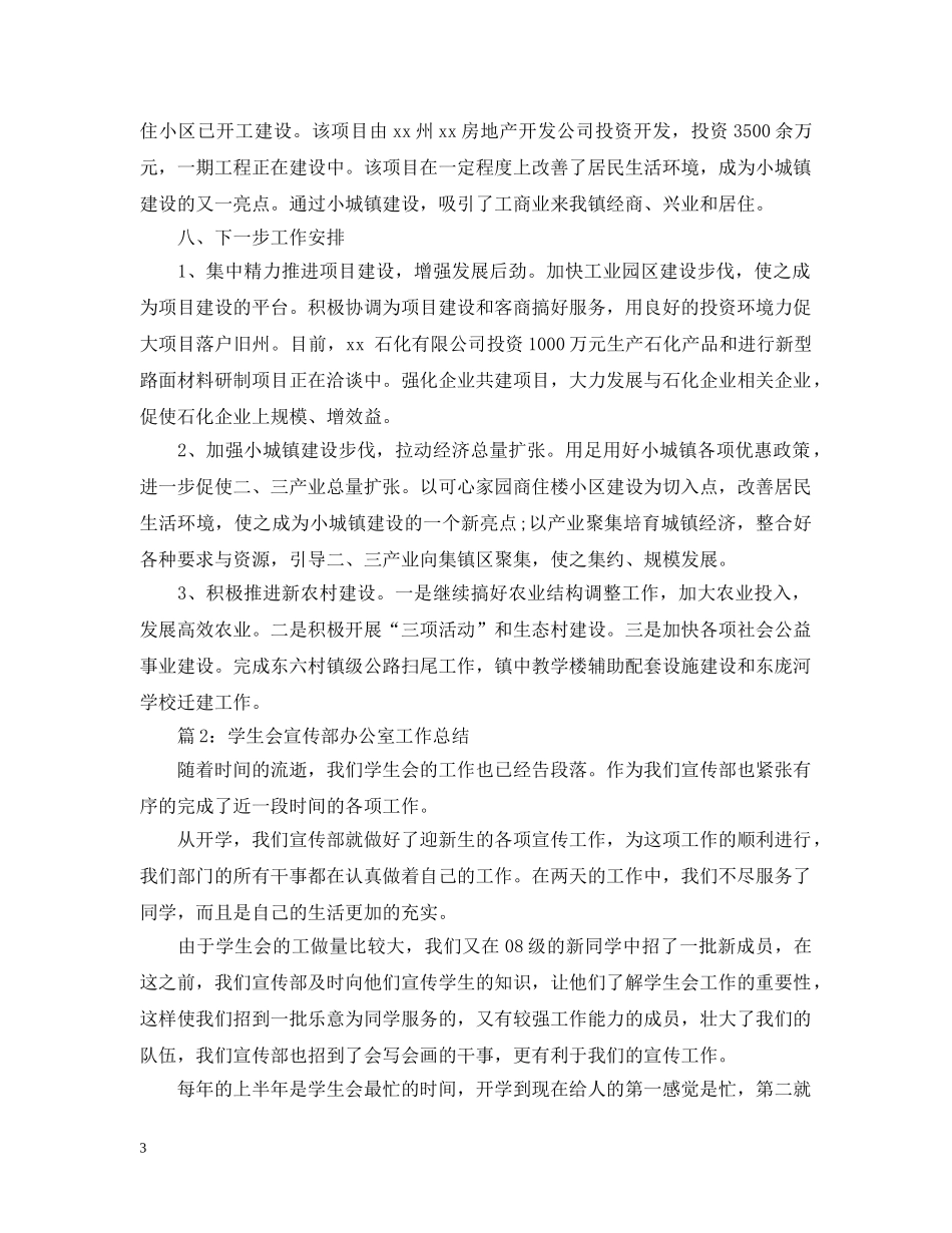 20XX年镇政府综合办公室工作总结 _第3页