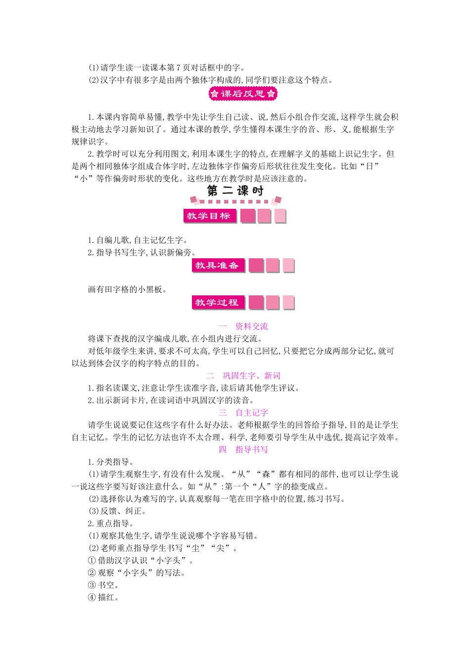 （秋季版）一年级语文下册 识字（一）2 合在一起成新字教案2 语文S版-语文S版小学一年级下册语文教案_第3页