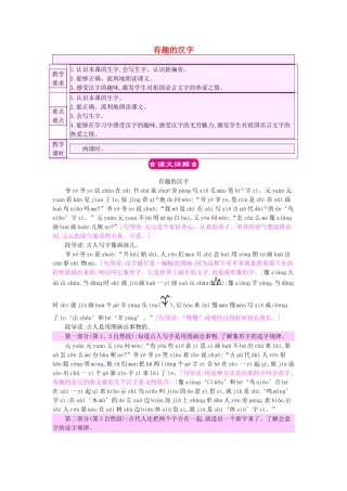 （秋季版）一年级语文下册 识字（一）1 有趣的汉字教案1 语文S版-语文S版小学一年级下册语文教案