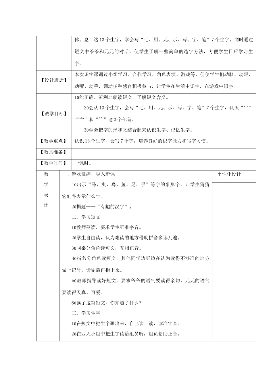 （秋季版）一年级语文下册 全一册教案3 语文S版-语文S版小学一年级下册语文教案_第2页