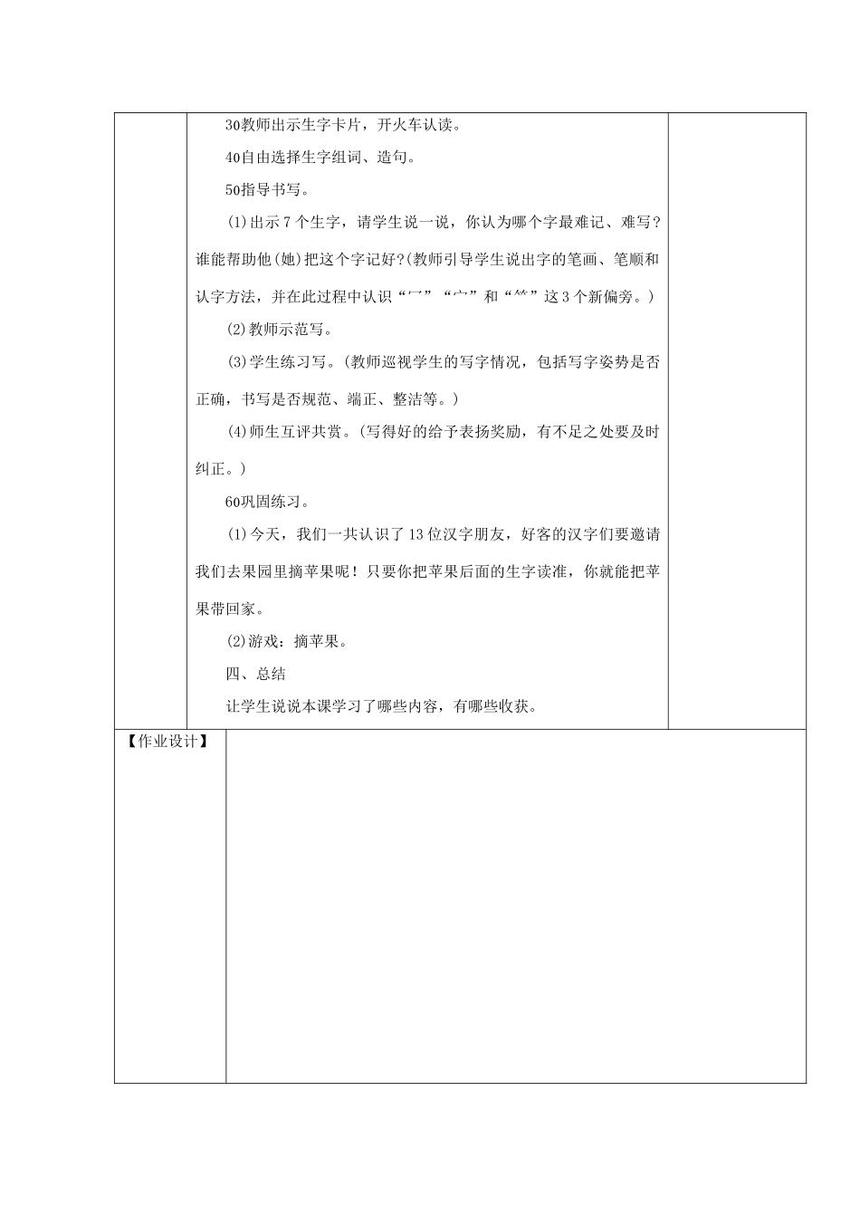 （秋季版）一年级语文下册 全一册教案3 语文S版-语文S版小学一年级下册语文教案_第3页