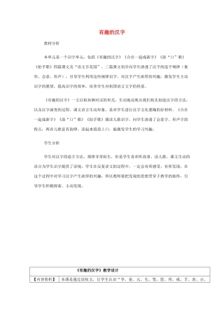 （秋季版）一年级语文下册 全一册教案3 语文S版-语文S版小学一年级下册语文教案