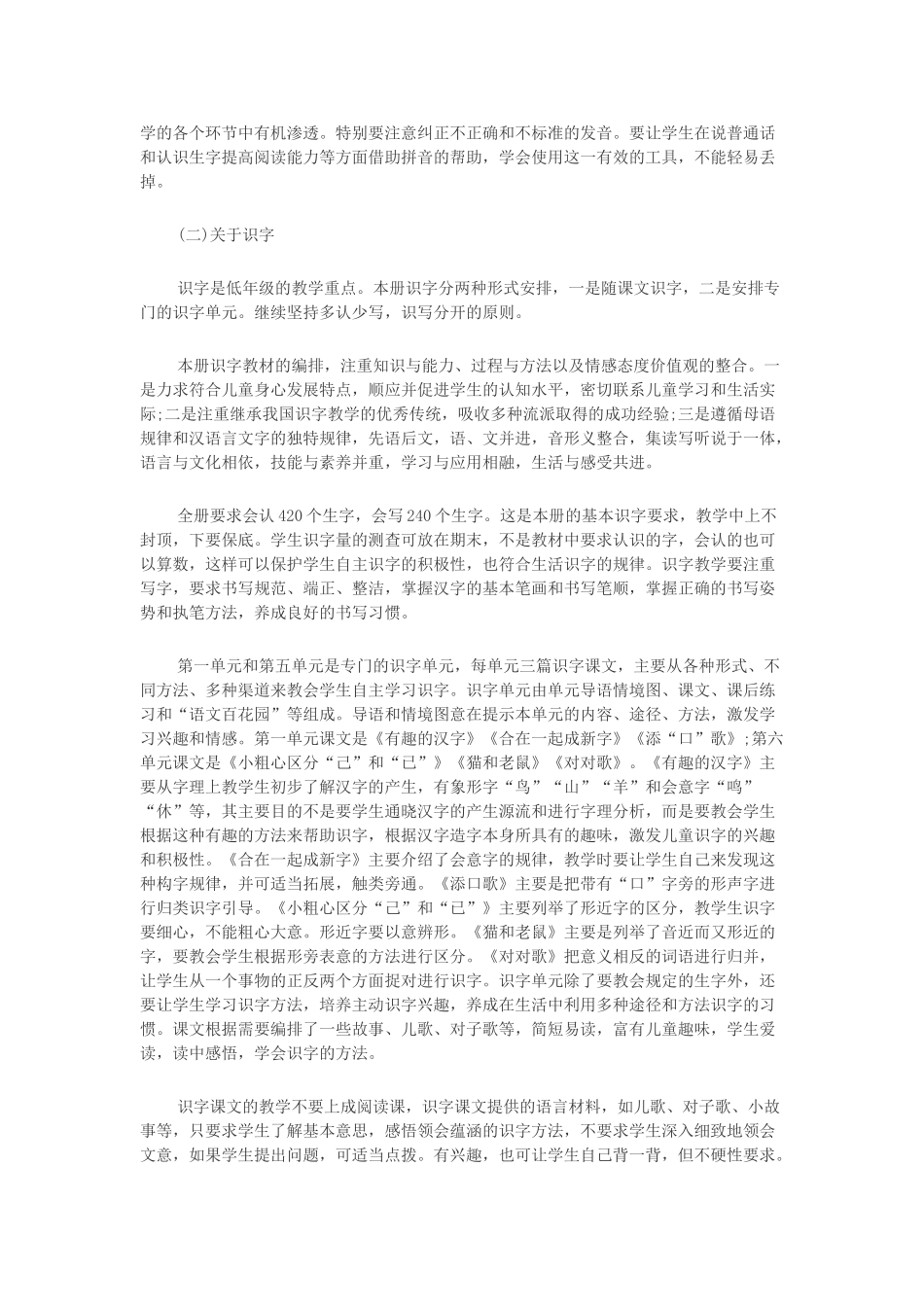 （秋季版）一年级语文下册 全一册教案4 语文S版-语文S版小学一年级下册语文教案_第2页