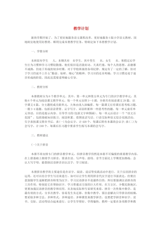 （秋季版）一年级语文下册 全一册教案4 语文S版-语文S版小学一年级下册语文教案