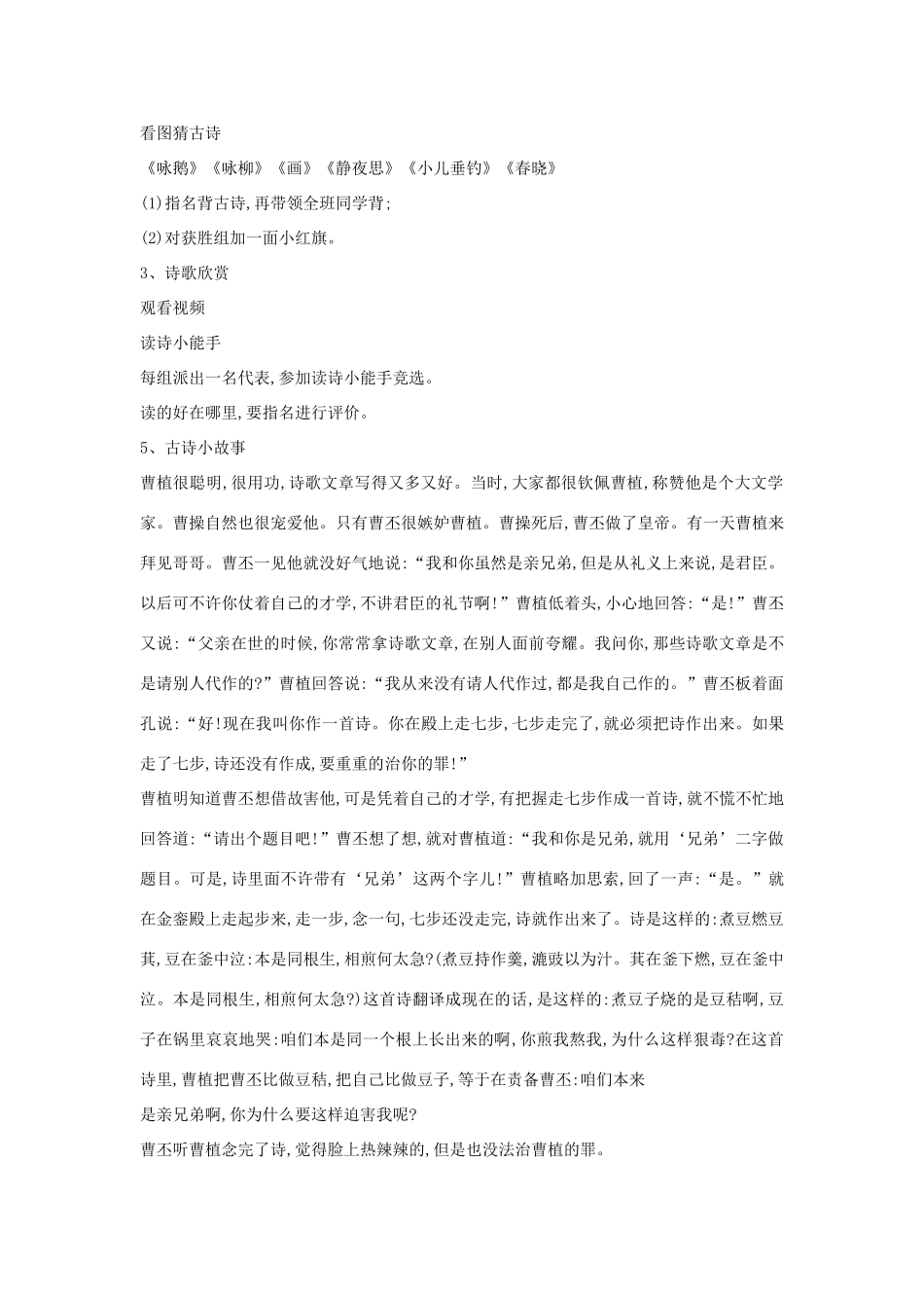 （秋季版）一年级语文上册《百花园三》教学设计 语文S版-语文S版小学一年级上册语文教案_第2页