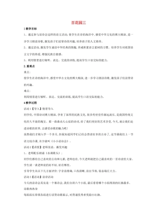 （秋季版）一年级语文上册《百花园三》教学设计 语文S版-语文S版小学一年级上册语文教案