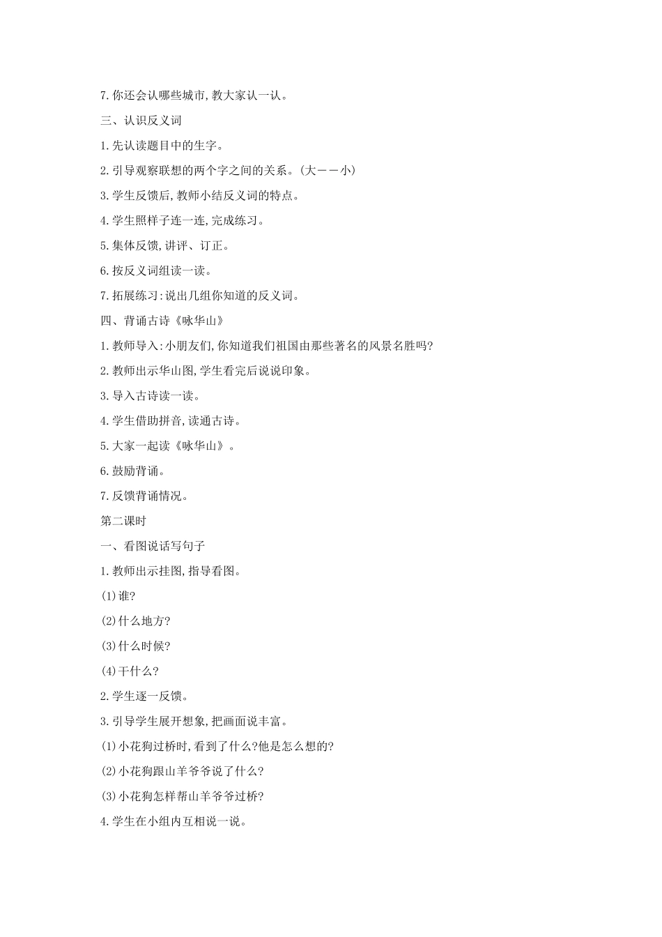 （秋季版）一年级语文上册《百花园六》教学设计 语文S版-语文S版小学一年级上册语文教案_第2页