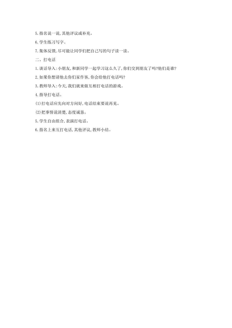 （秋季版）一年级语文上册《百花园六》教学设计 语文S版-语文S版小学一年级上册语文教案_第3页
