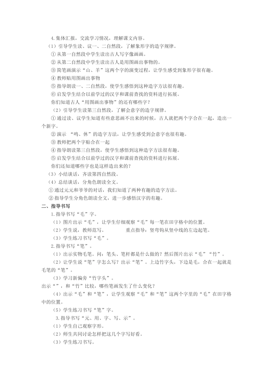 （秋季版）一年级语文下册 全一册教案1 语文S版-语文S版小学一年级下册语文教案_第2页