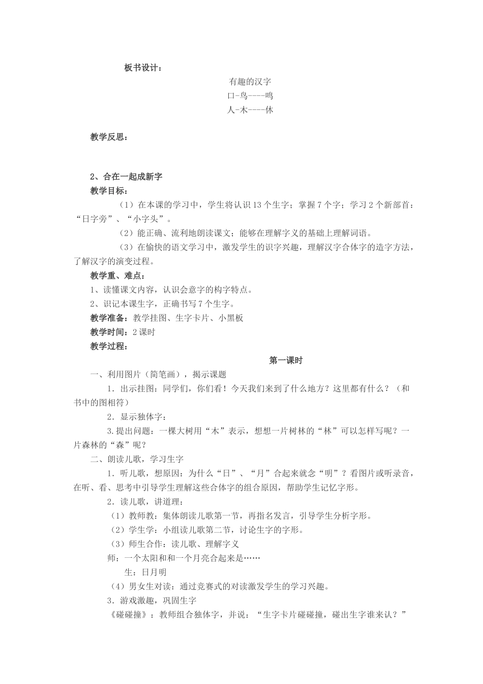 （秋季版）一年级语文下册 全一册教案1 语文S版-语文S版小学一年级下册语文教案_第3页