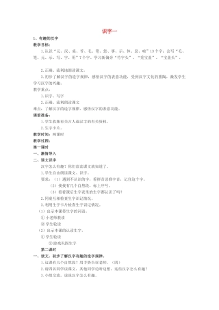 （秋季版）一年级语文下册 全一册教案1 语文S版-语文S版小学一年级下册语文教案