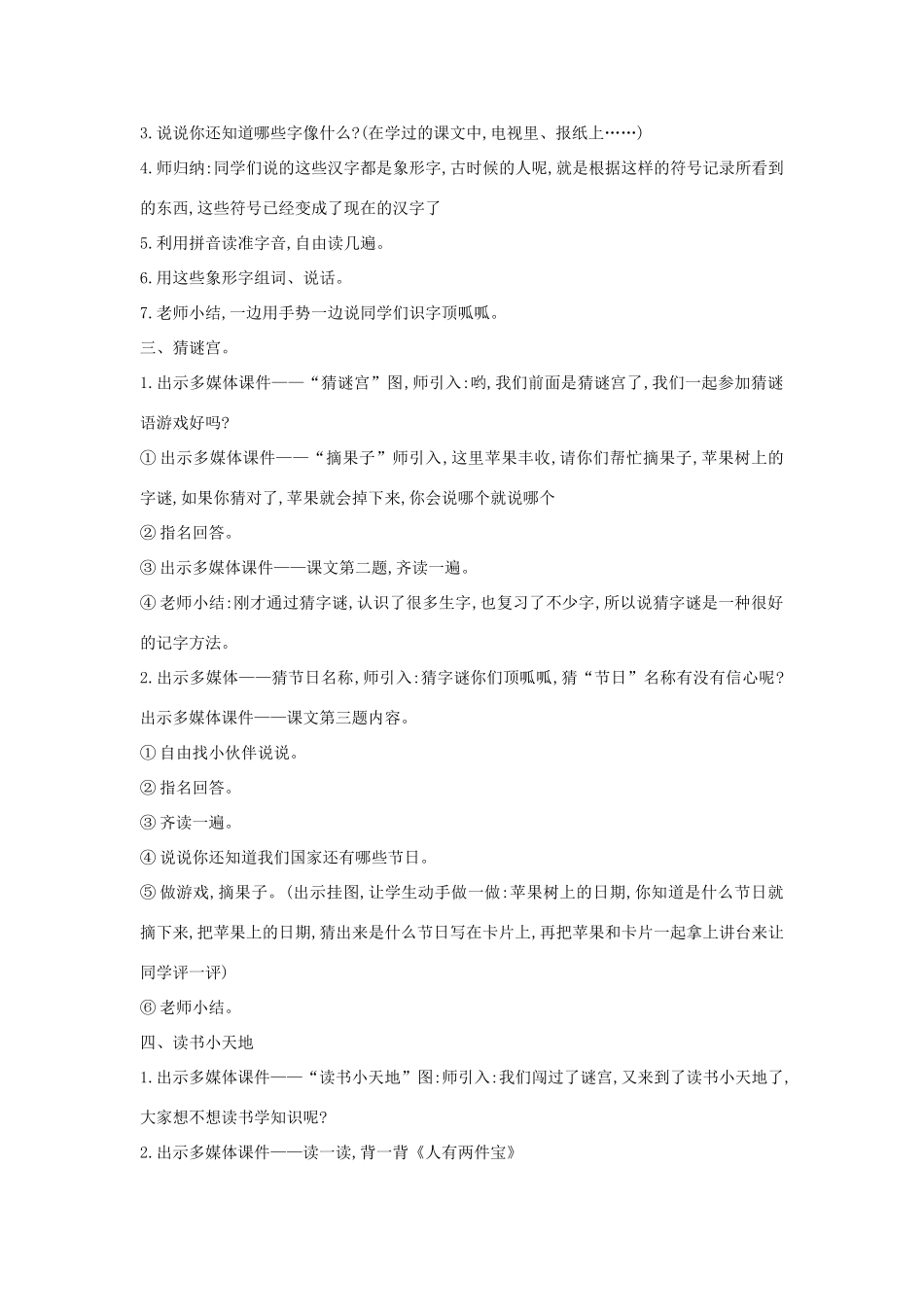 （秋季版）一年级语文上册《百花园一》教学设计 语文S版-语文S版小学一年级上册语文教案_第2页