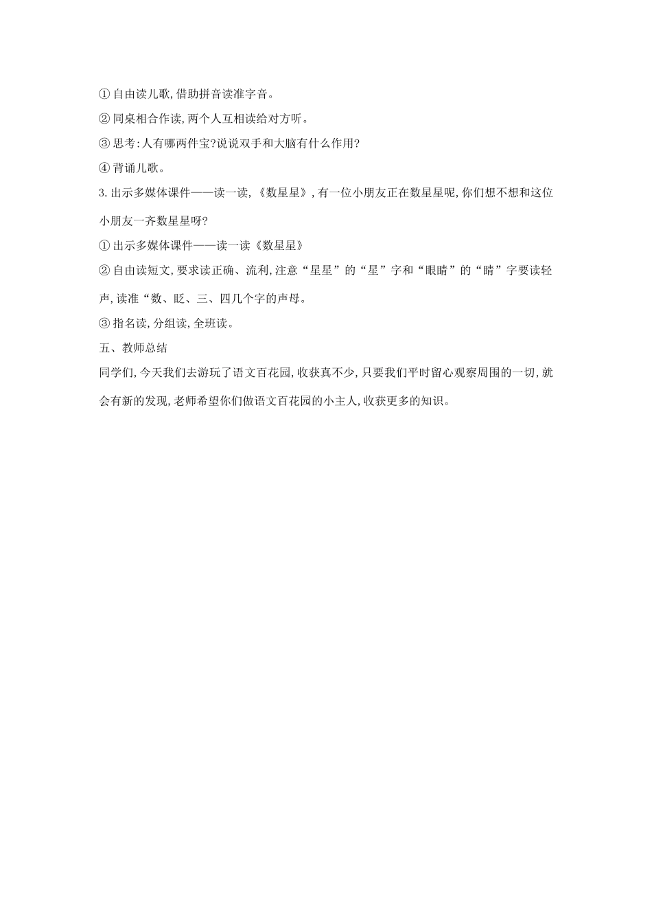 （秋季版）一年级语文上册《百花园一》教学设计 语文S版-语文S版小学一年级上册语文教案_第3页