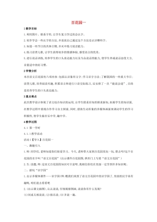 （秋季版）一年级语文上册《百花园一》教学设计 语文S版-语文S版小学一年级上册语文教案