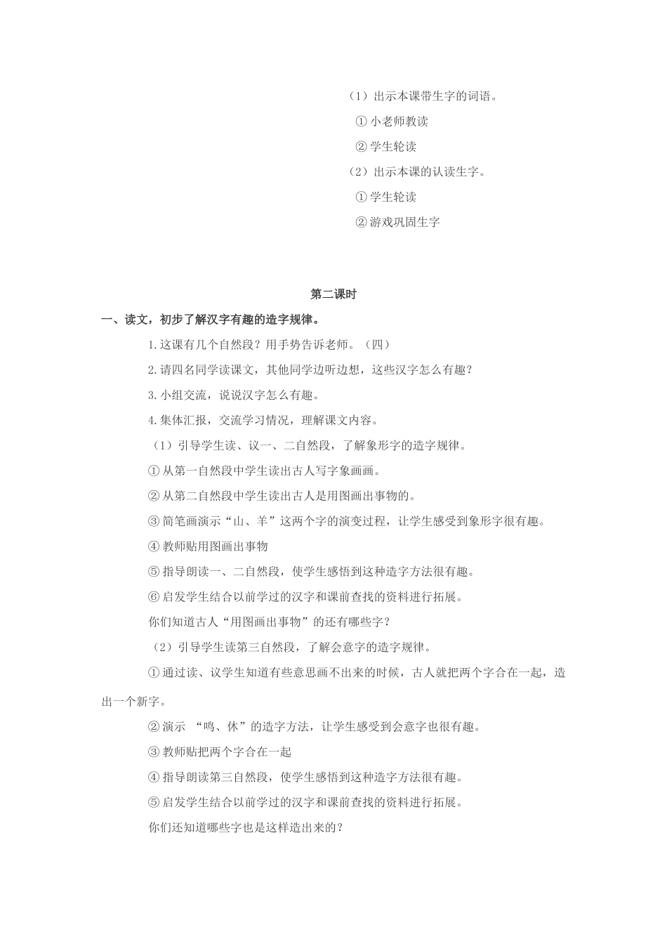 （秋季版）一年级语文下册 全一册教案2 语文S版-语文S版小学一年级下册语文教案_第2页