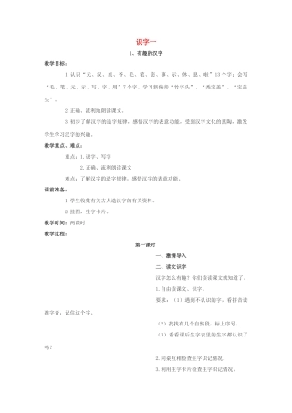 （秋季版）一年级语文下册 全一册教案2 语文S版-语文S版小学一年级下册语文教案