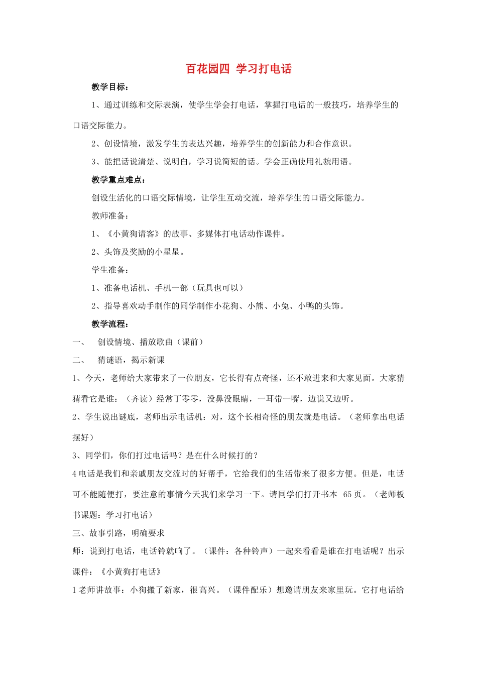 （秋季版）一年级语文上册《百花园四》教案 语文S版-语文S版小学一年级上册语文教案_第1页