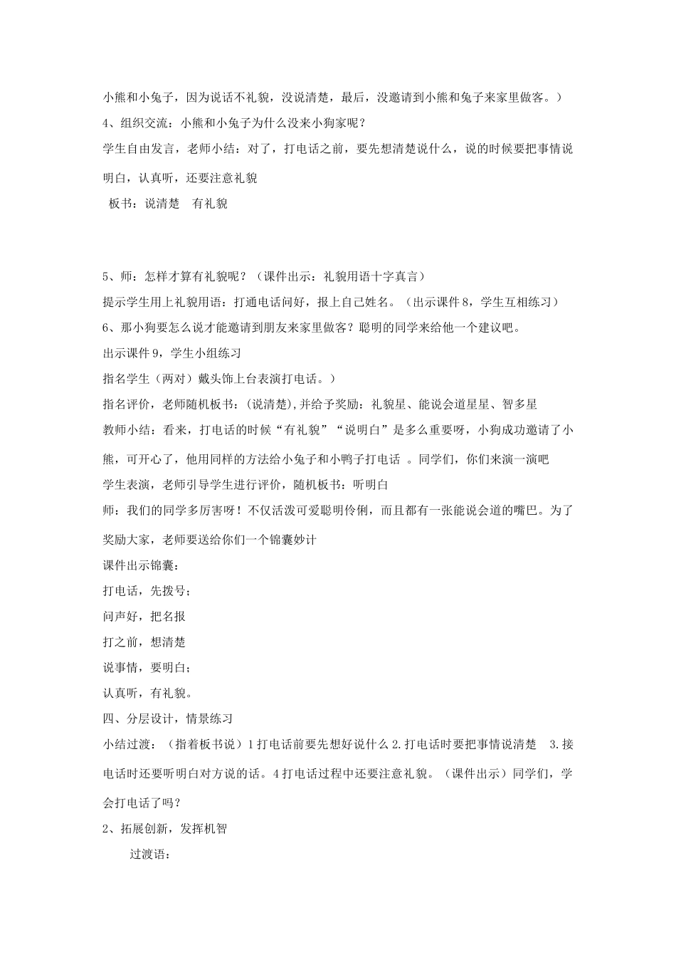 （秋季版）一年级语文上册《百花园四》教案 语文S版-语文S版小学一年级上册语文教案_第2页