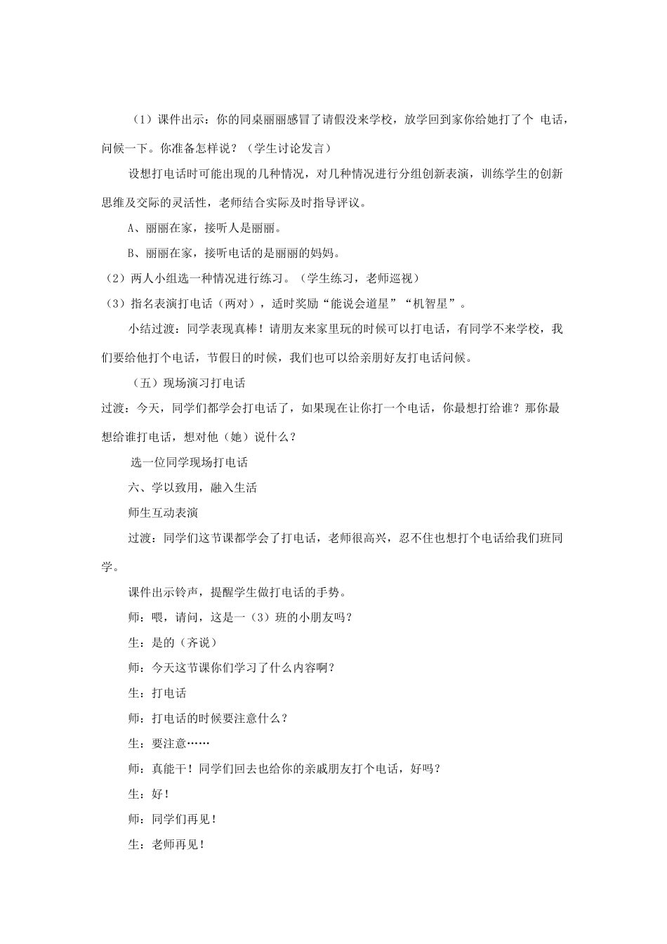 （秋季版）一年级语文上册《百花园四》教案 语文S版-语文S版小学一年级上册语文教案_第3页