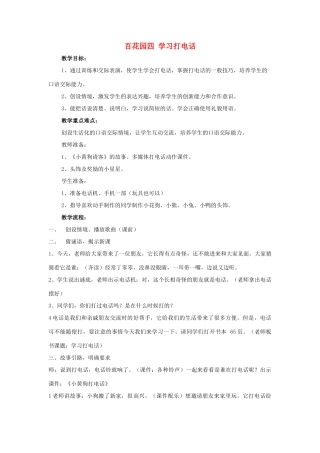 （秋季版）一年级语文上册《百花园四》教案 语文S版-语文S版小学一年级上册语文教案