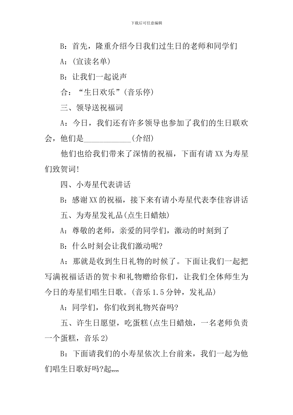 庆生晚会活动主持词怎么写_第2页