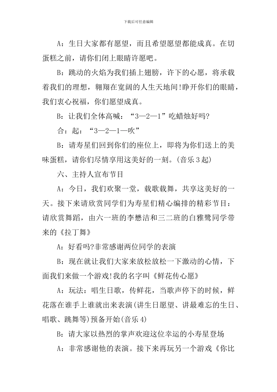 庆生晚会活动主持词怎么写_第3页