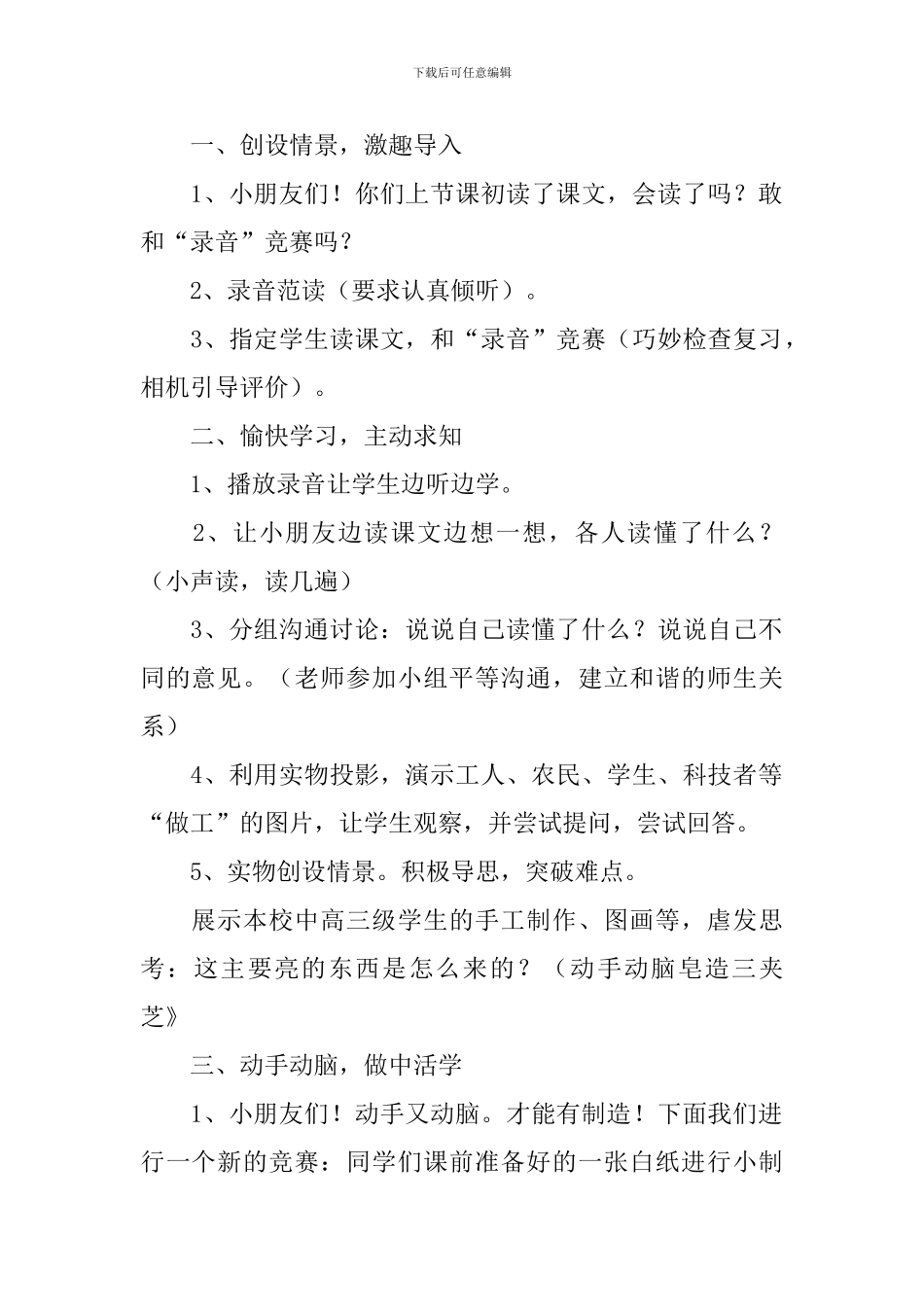 苏教版：小学一年级上册语文第1课《人有两个宝》教案及教学设计_第2页