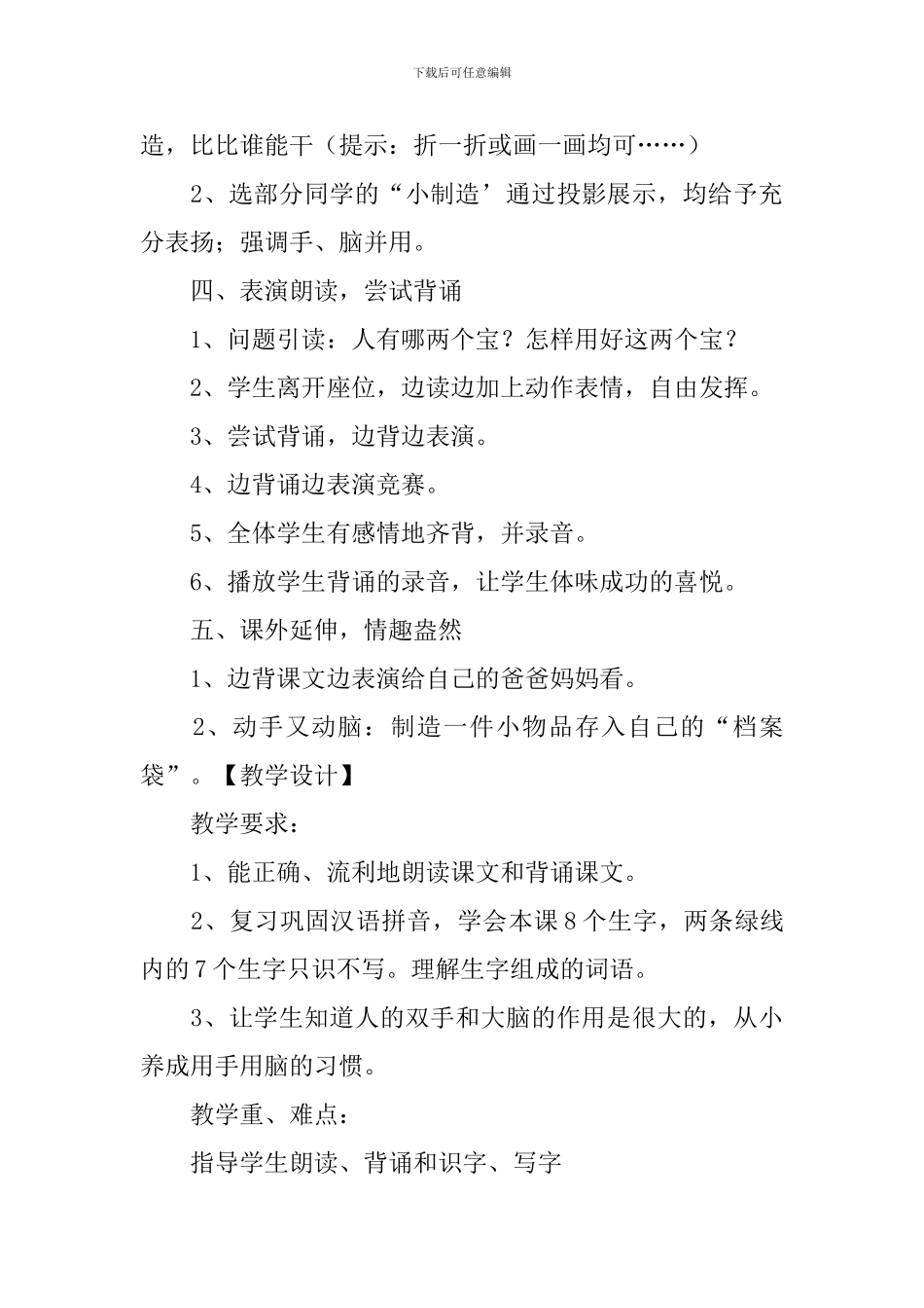 苏教版：小学一年级上册语文第1课《人有两个宝》教案及教学设计_第3页