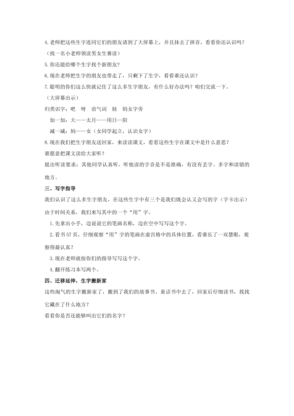 （秋季版）一年级语文上册 青蛙给星星打电话教案2 长春版-长春版小学一年级上册语文教案_第2页