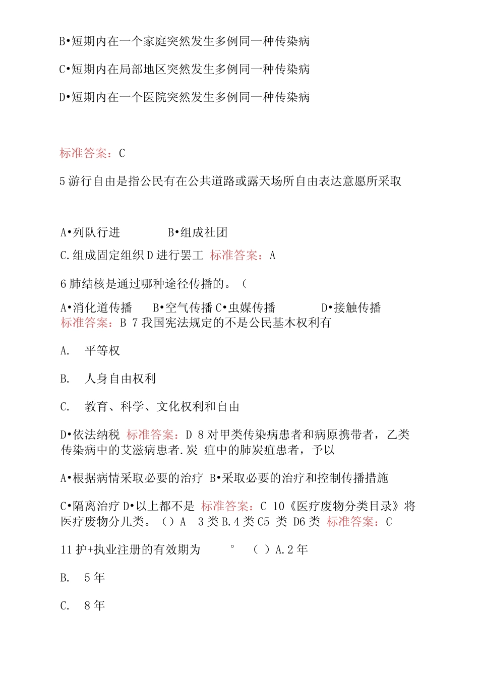 2021年医护人员普法知识竞赛题库及答案(共十套) _第2页