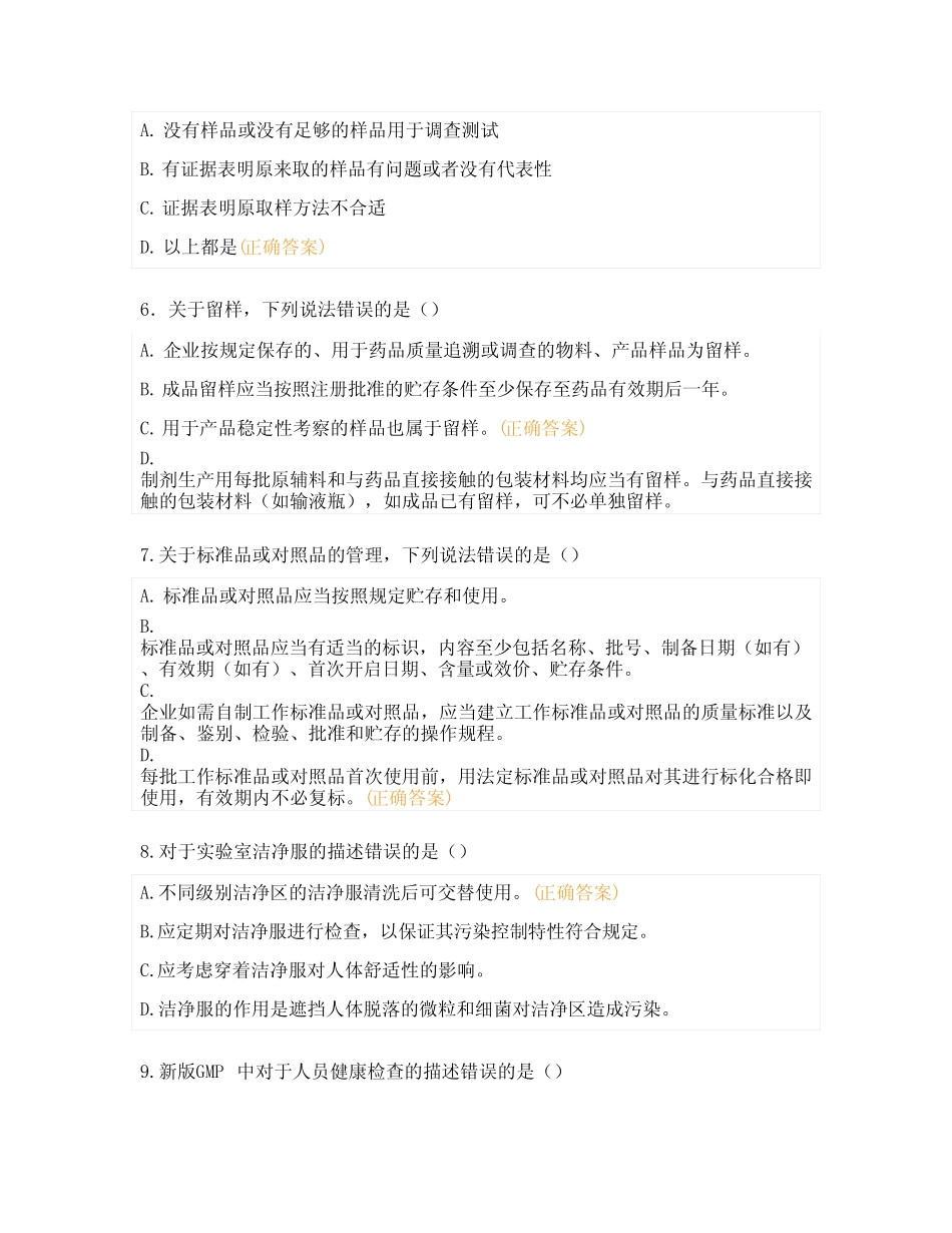 实验室GMP管理考试试题及答案 _第2页