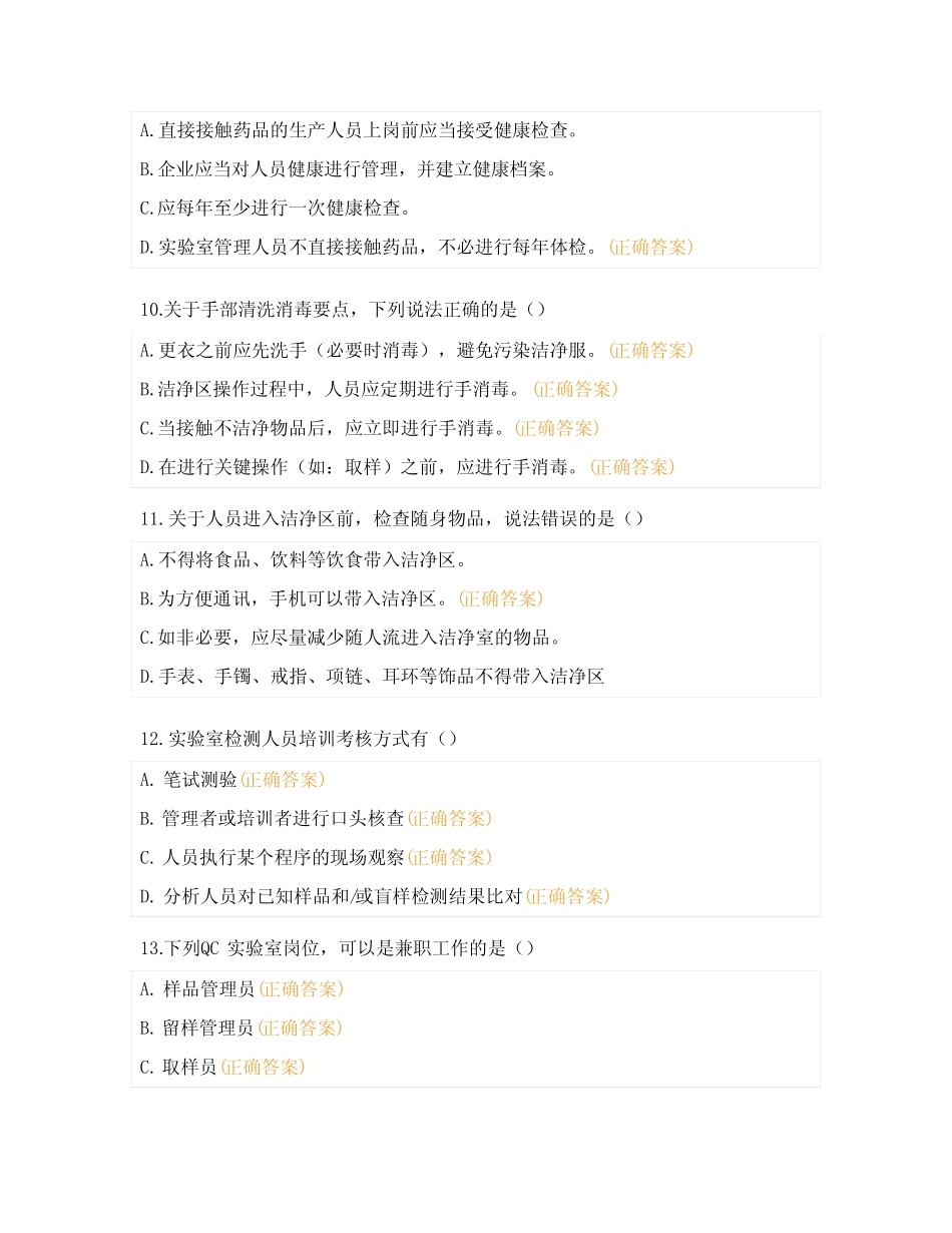 实验室GMP管理考试试题及答案 _第3页