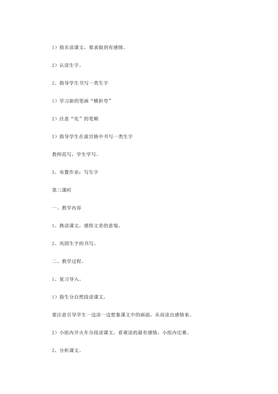 （秋季版）一年级语文上册 雪孩子教案 长春版-长春版小学一年级上册语文教案_第3页