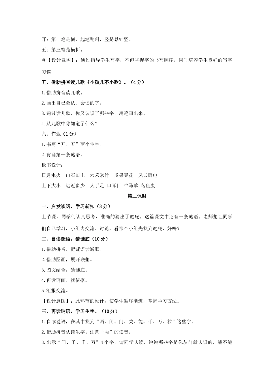 （秋季版）一年级语文上册 谜语教案4 长春版-长春版小学一年级上册语文教案_第2页