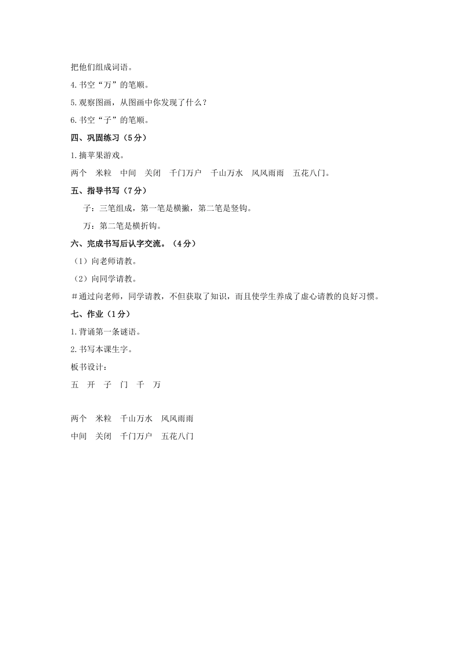 （秋季版）一年级语文上册 谜语教案4 长春版-长春版小学一年级上册语文教案_第3页