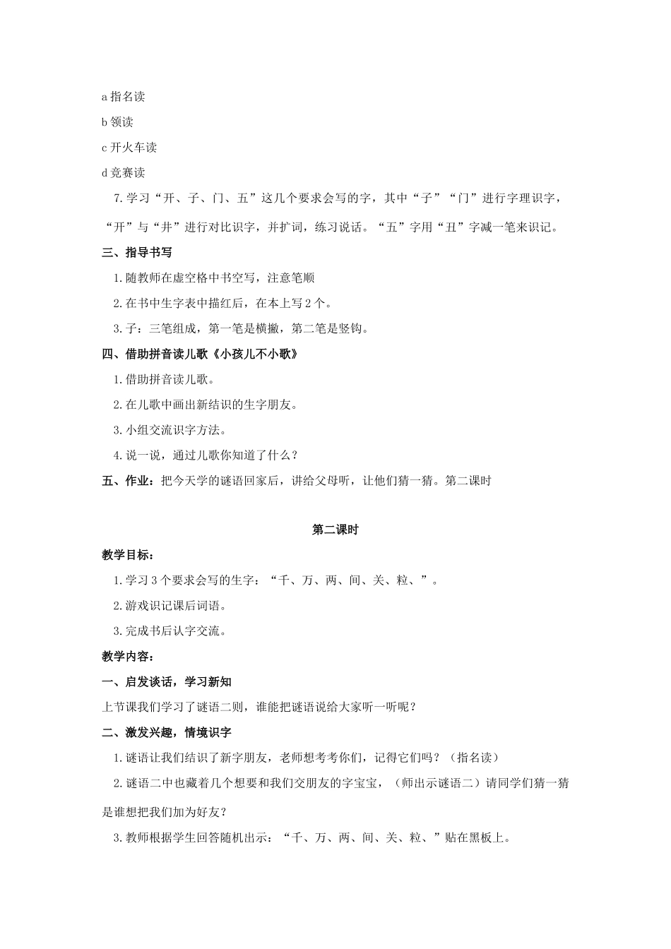 （秋季版）一年级语文上册 谜语教案2 长春版-长春版小学一年级上册语文教案_第2页