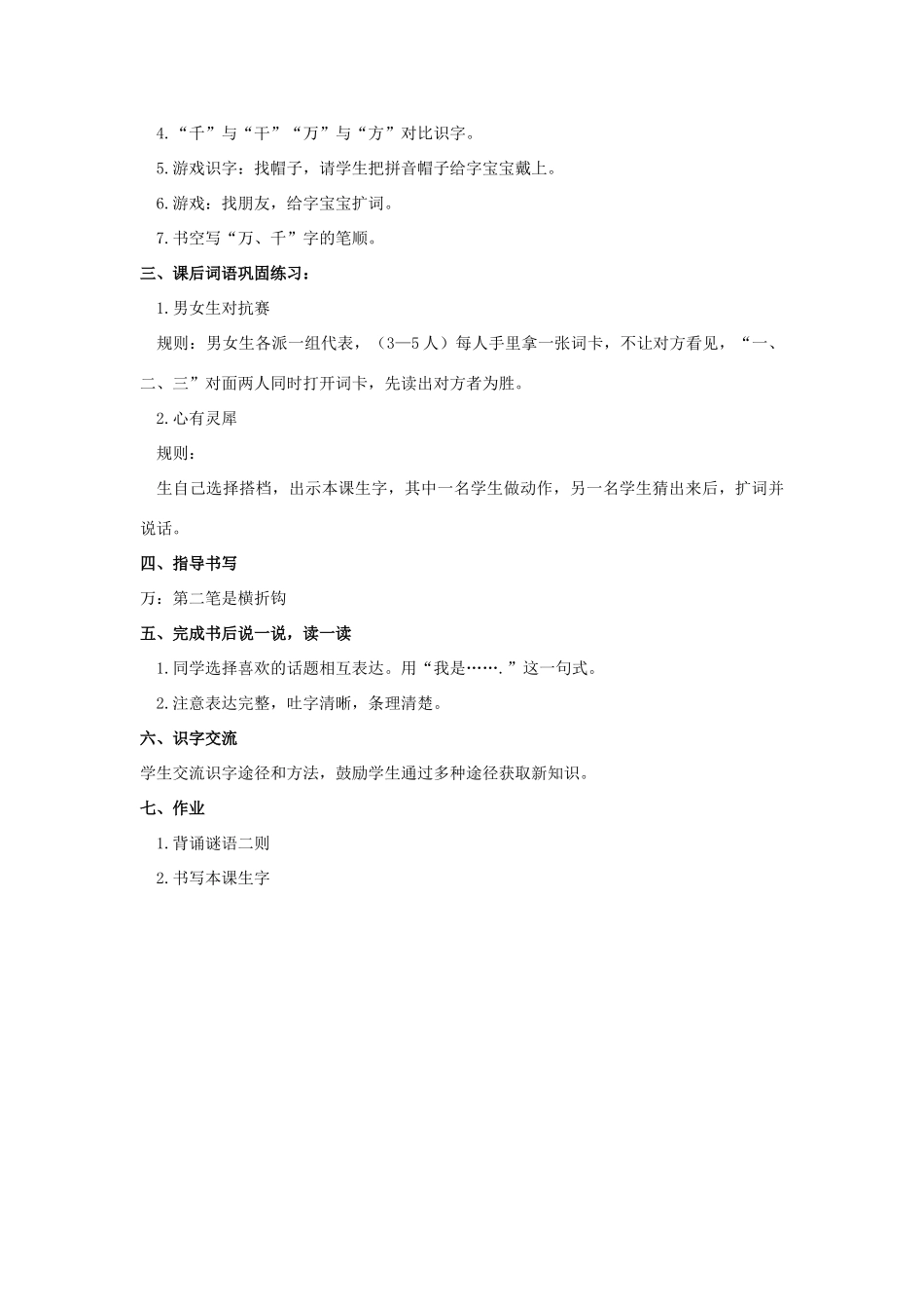 （秋季版）一年级语文上册 谜语教案2 长春版-长春版小学一年级上册语文教案_第3页
