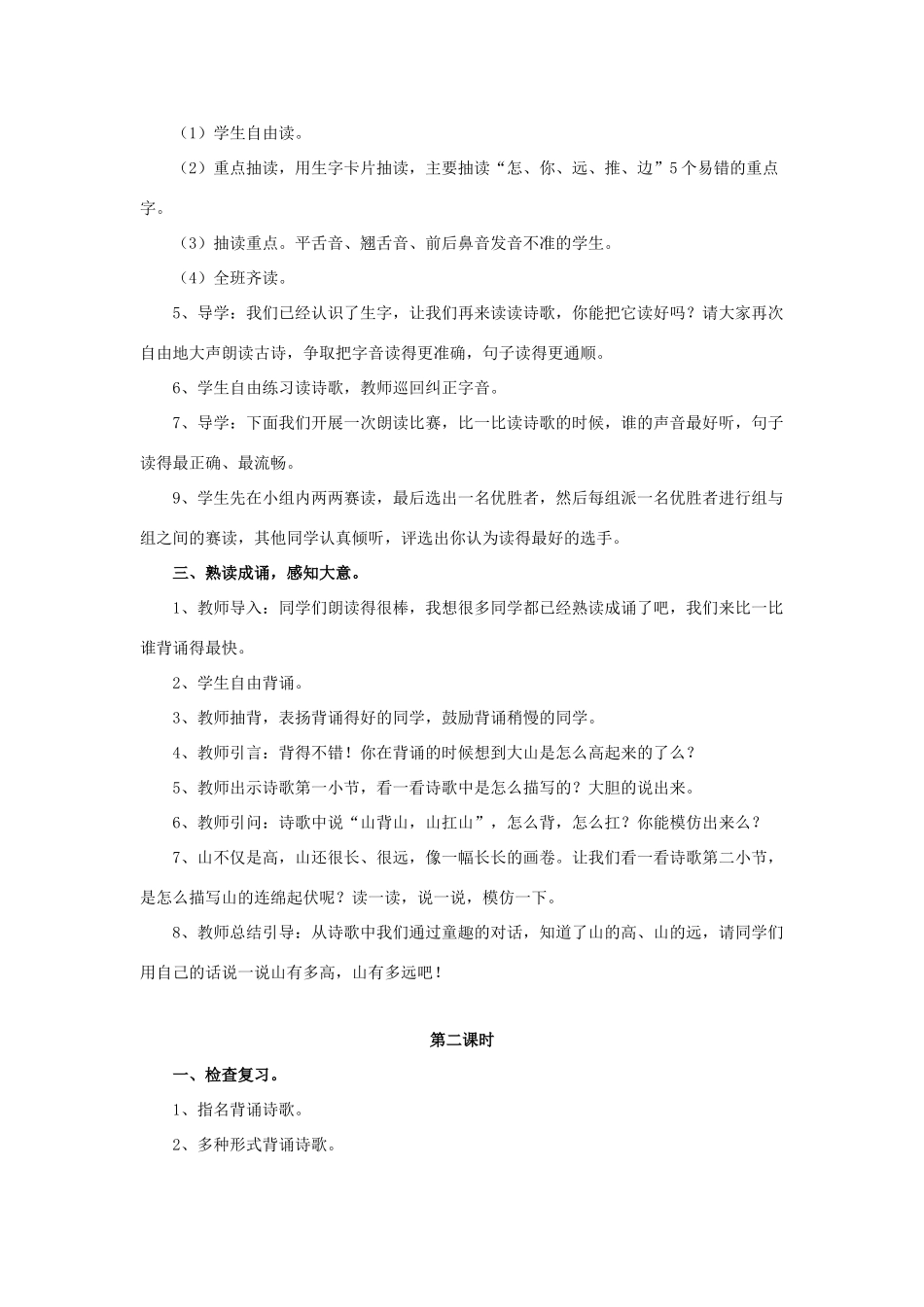 （秋季版）一年级语文上册 课文9 大山是怎么高起来的教案 西师大版-西师大版小学一年级上册语文教案_第2页