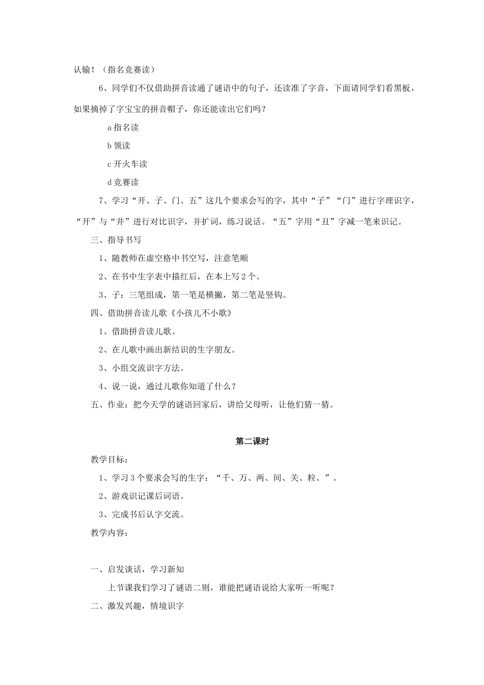 （秋季版）一年级语文上册 谜语教案1 长春版-长春版小学一年级上册语文教案_第2页