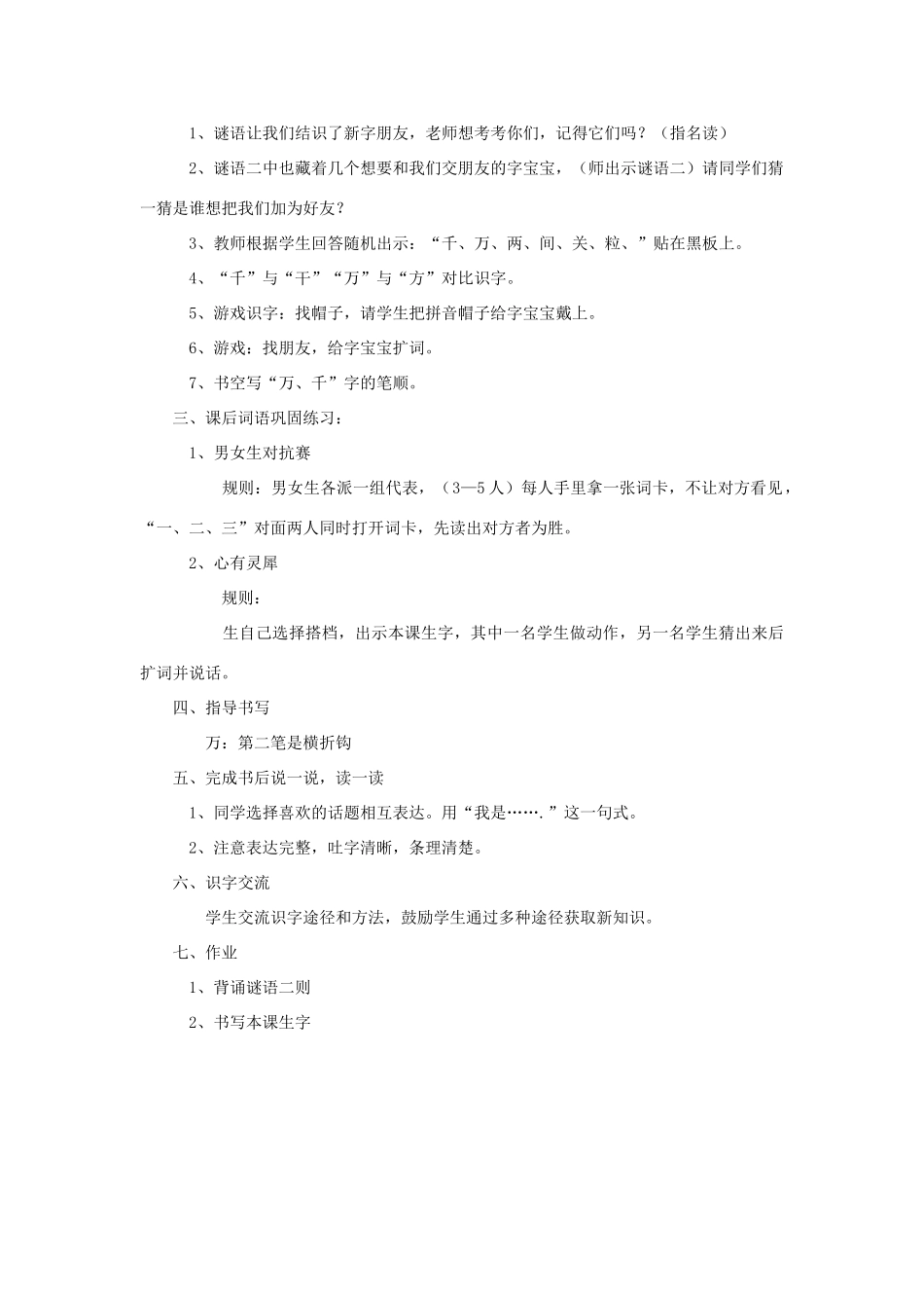 （秋季版）一年级语文上册 谜语教案1 长春版-长春版小学一年级上册语文教案_第3页