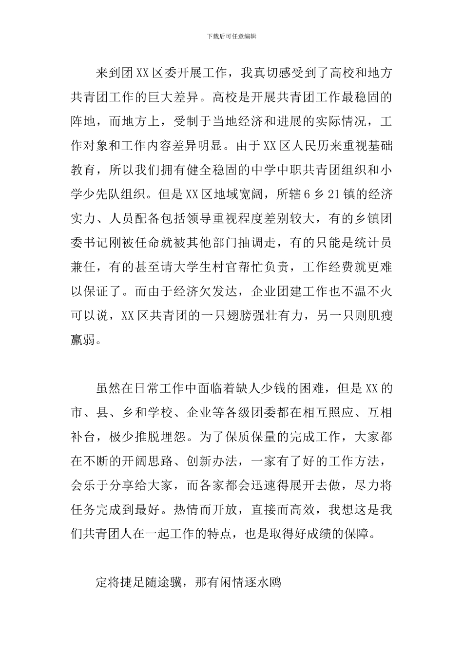 2024年高校教师在共青团X区委挂职年度工作总结_第3页