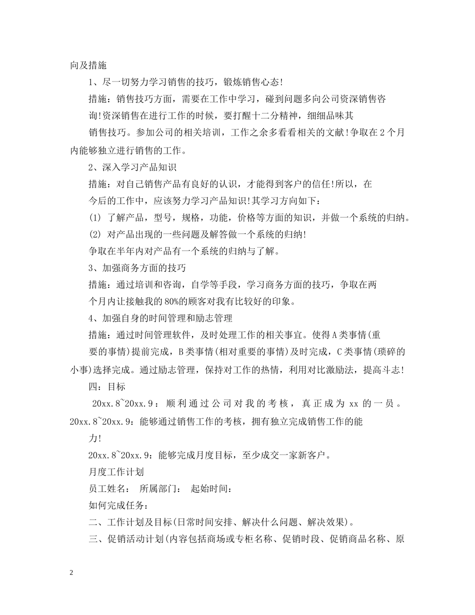 20XX年销售部月工作总结 _第2页
