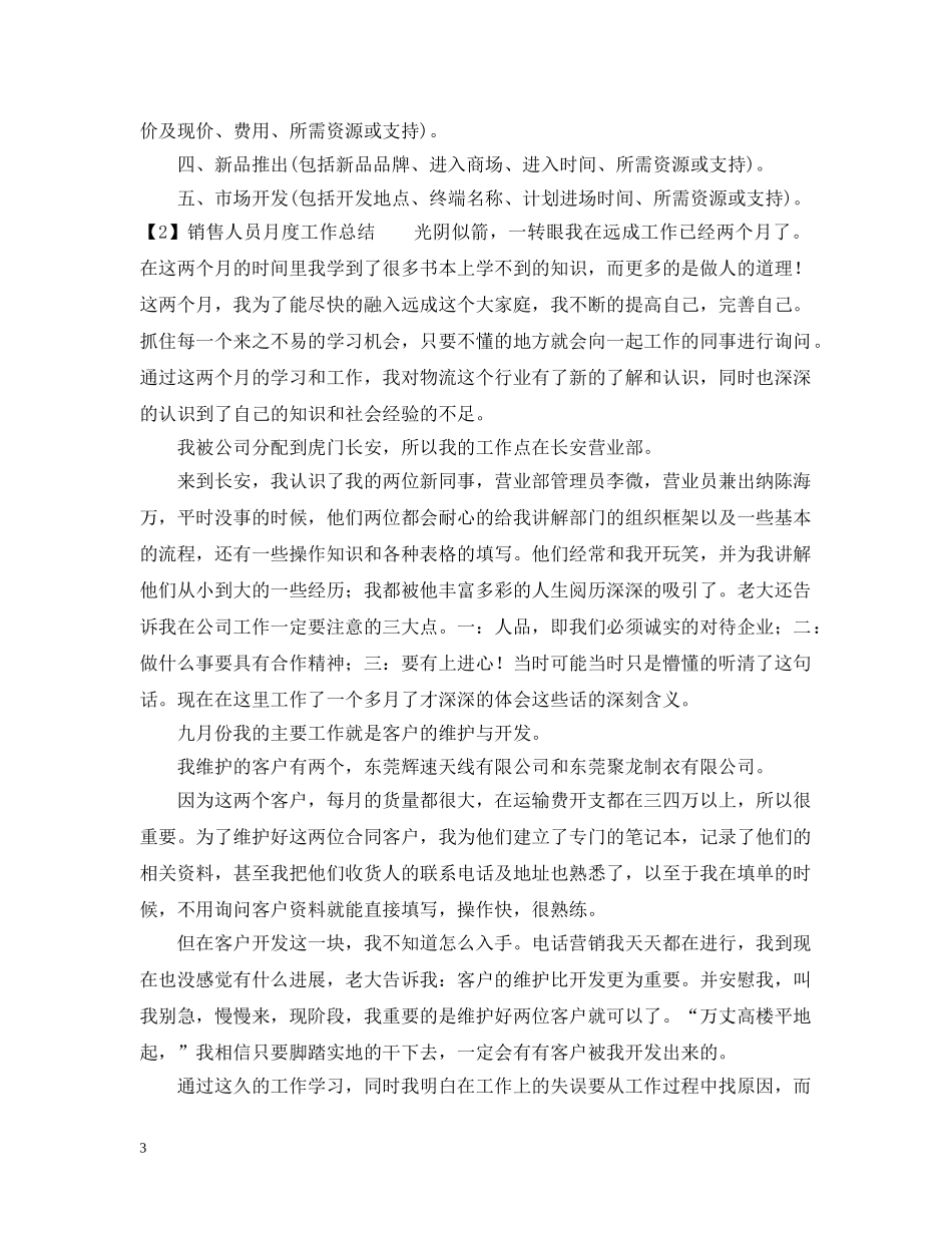 20XX年销售部月工作总结 _第3页