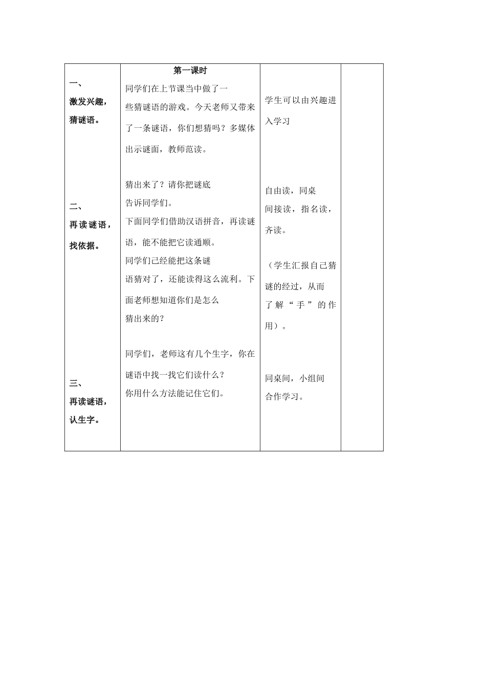 （秋季版）一年级语文上册 谜语教案3 长春版-长春版小学一年级上册语文教案_第2页